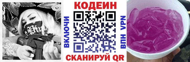 Кодеин Purple Drank  что такое наркотик  Галич 